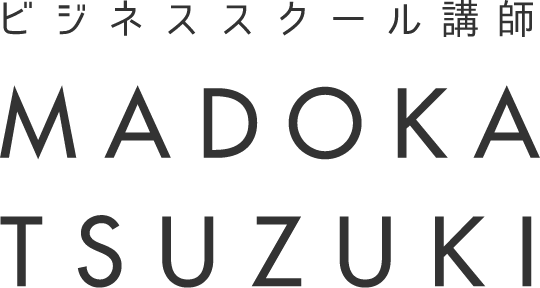 メルカリ物販スクール講師 MADOKA TSUZUKI